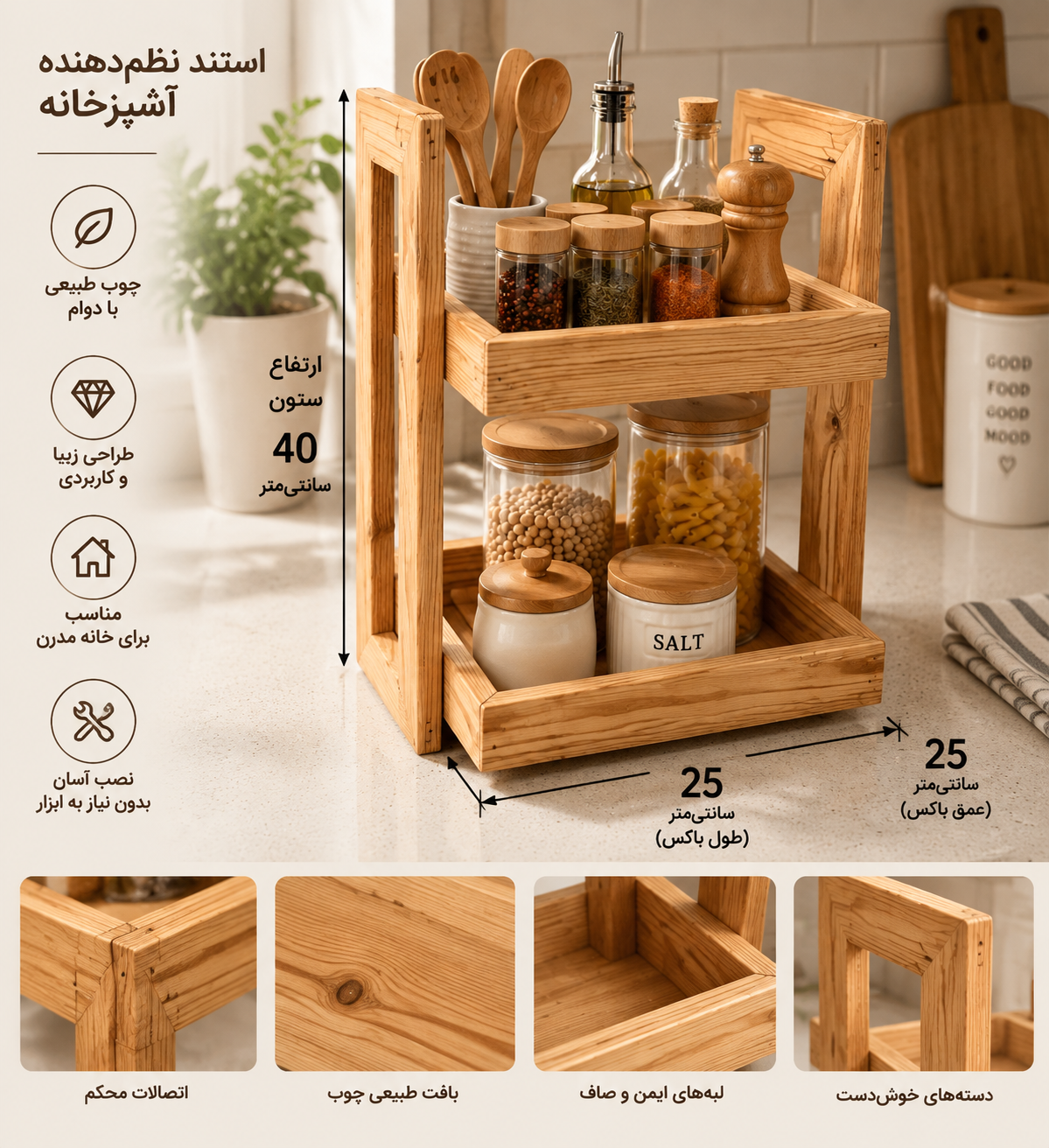 استند نظم دهنده دوطبقه چوب ترموودکدp014